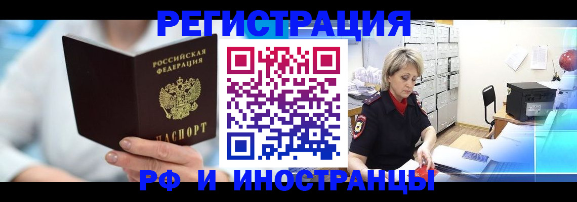 временная регистрация 2025 в Борзе