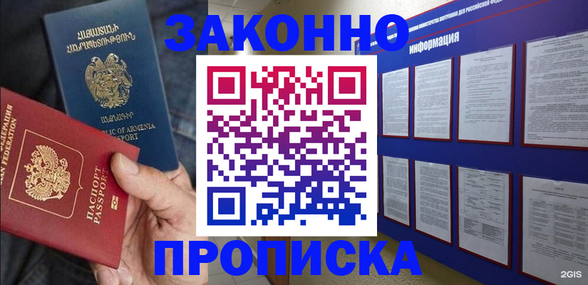 прописка для кредита в Борзе